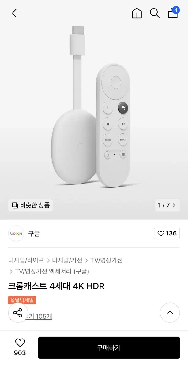 Chromecast 미개봉